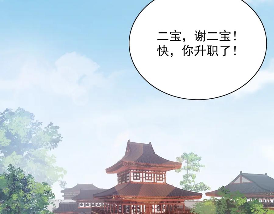 内侍每天都想离皇上远点 第34话 伴君如伴虎 第74页
