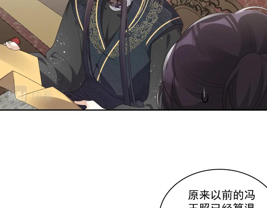 内侍每天都想离皇上远点 第34话 伴君如伴虎 第24页