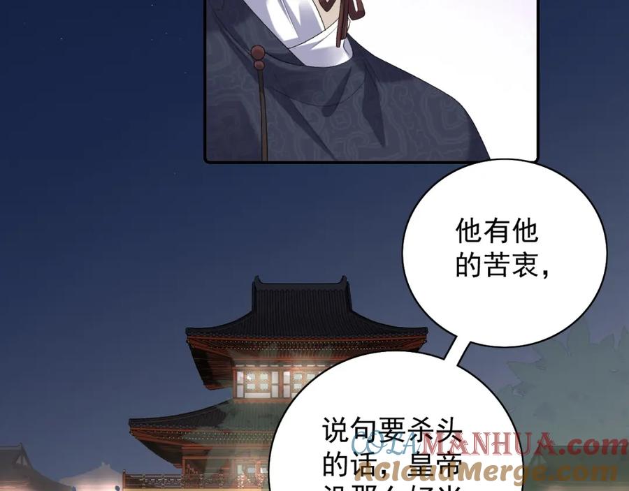 内侍每天都想离皇上远点 第34话 伴君如伴虎 第61页