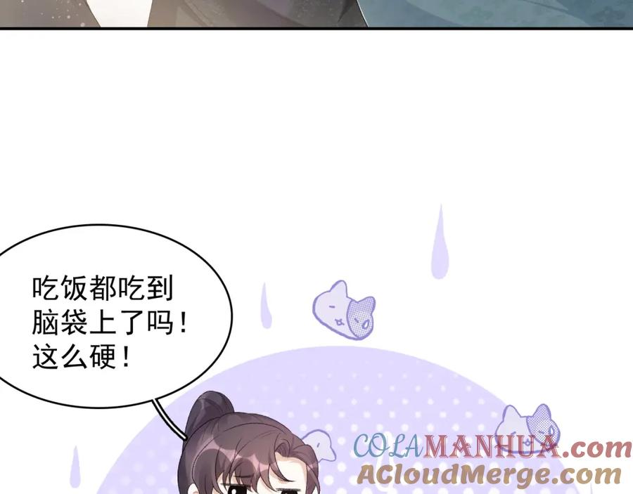 内侍每天都想离皇上远点 第34话 伴君如伴虎 第16页