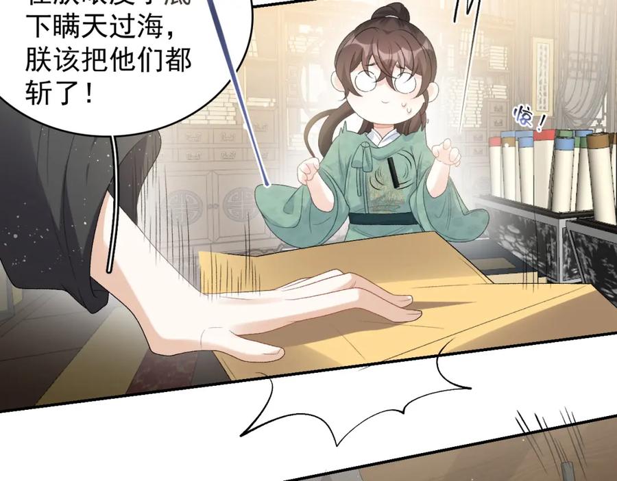 内侍每天都想离皇上远点 第34话 伴君如伴虎 第27页