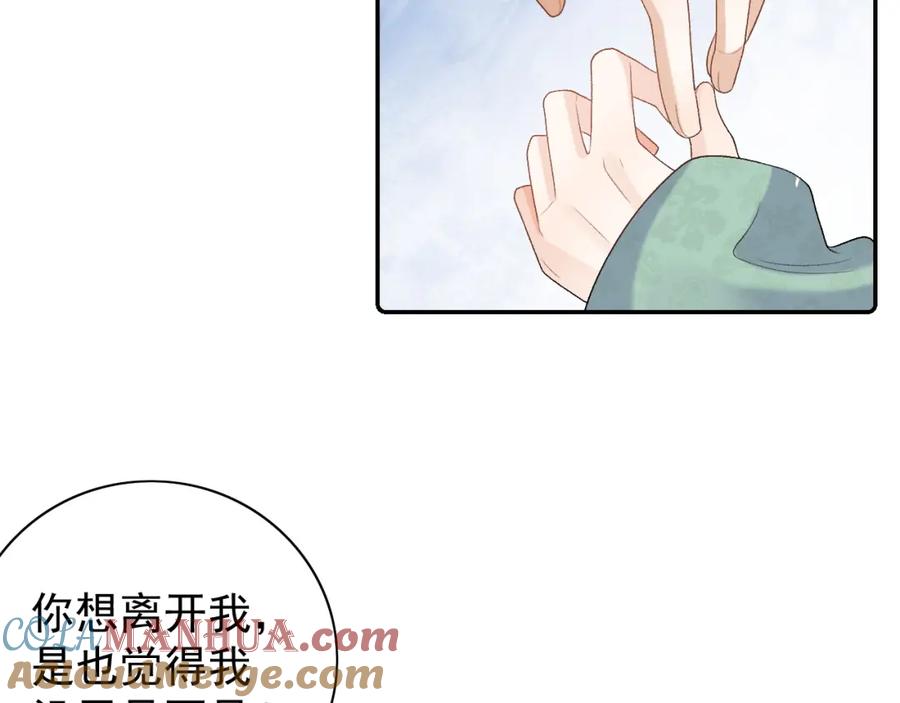 内侍每天都想离皇上远点 第34话 伴君如伴虎 第46页