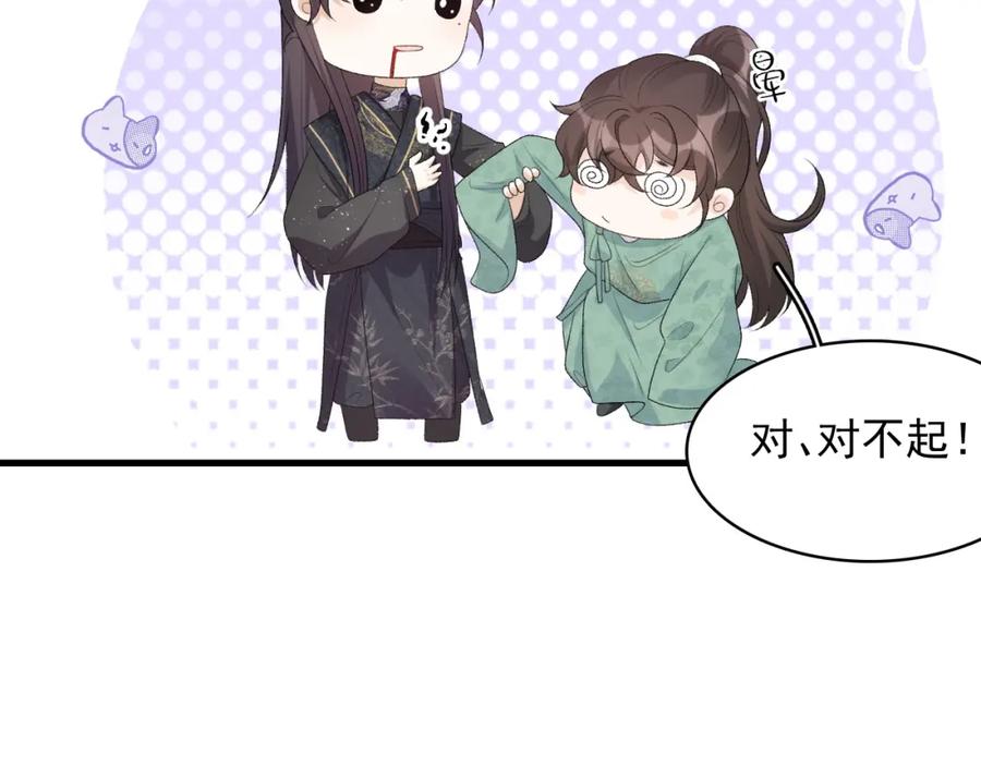 内侍每天都想离皇上远点 第34话 伴君如伴虎 第17页