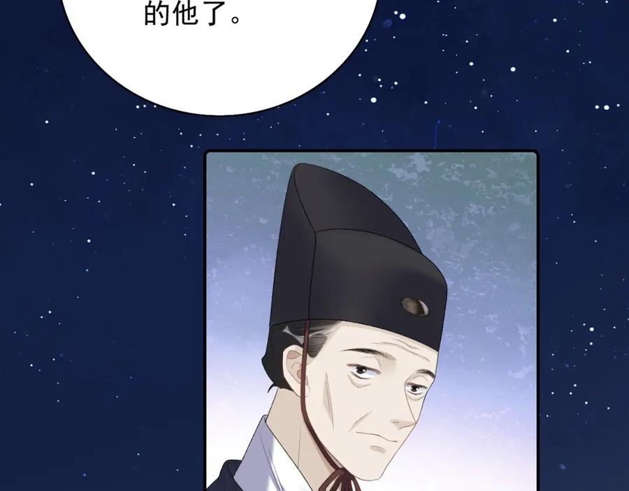 内侍每天都想离皇上远点 第34话 伴君如伴虎 第60页