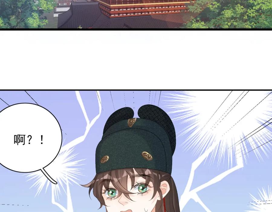 内侍每天都想离皇上远点 第34话 伴君如伴虎 第75页