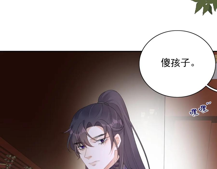 内侍每天都想离皇上远点 第34话 伴君如伴虎 第69页