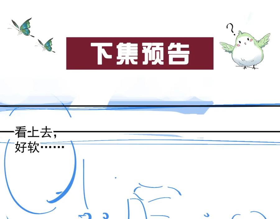 内侍每天都想离皇上远点 第34话 伴君如伴虎 第78页