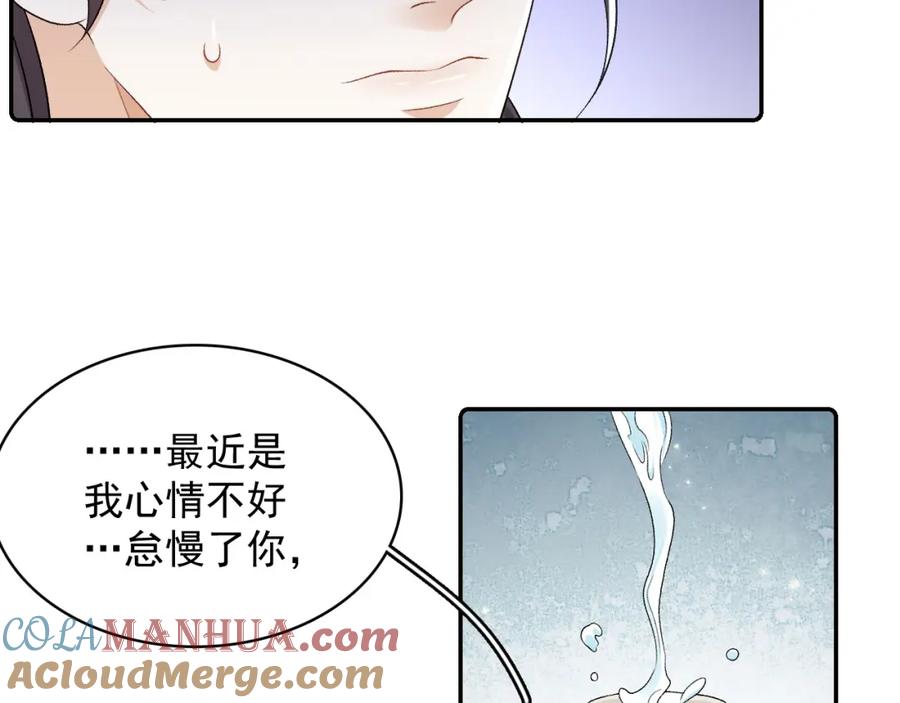 内侍每天都想离皇上远点 第35话 他的唇 第19页
