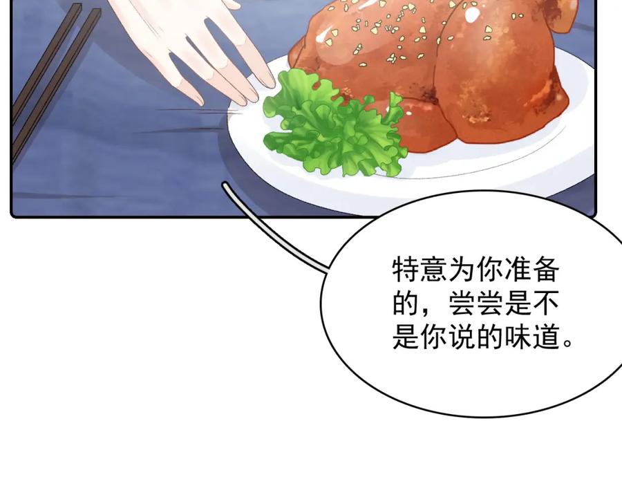 内侍每天都想离皇上远点 第35话 他的唇 第26页