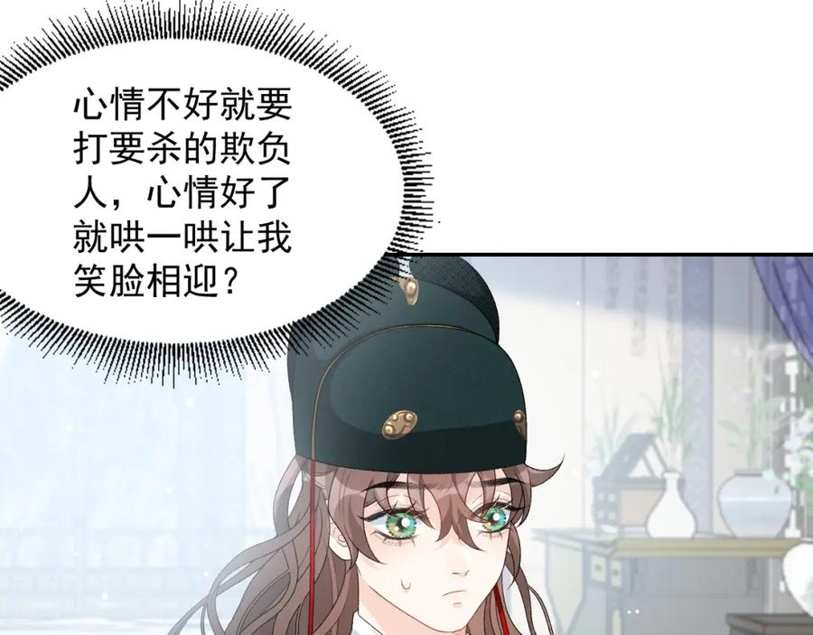 内侍每天都想离皇上远点 第35话 他的唇 第23页