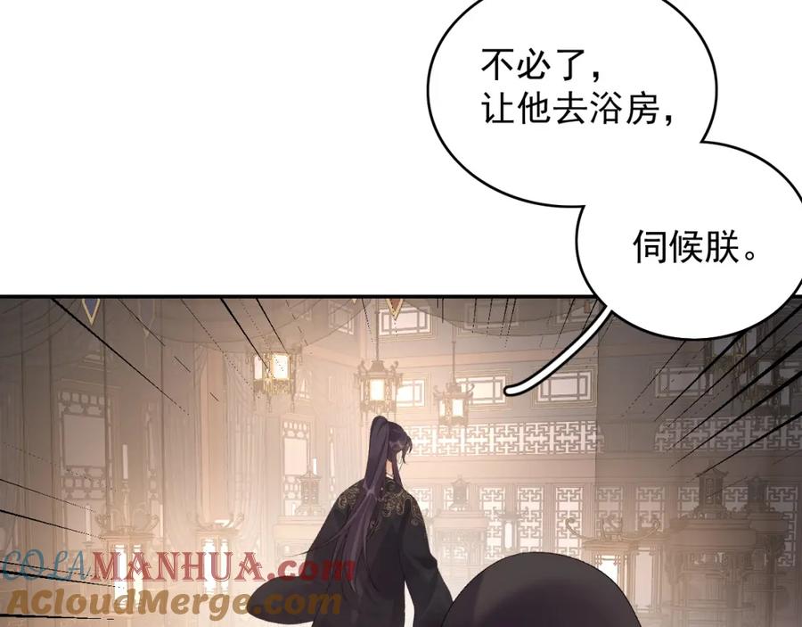 内侍每天都想离皇上远点 第35话 他的唇 第67页