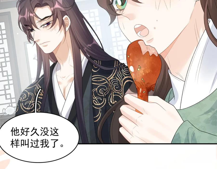 内侍每天都想离皇上远点 第35话 他的唇 第32页