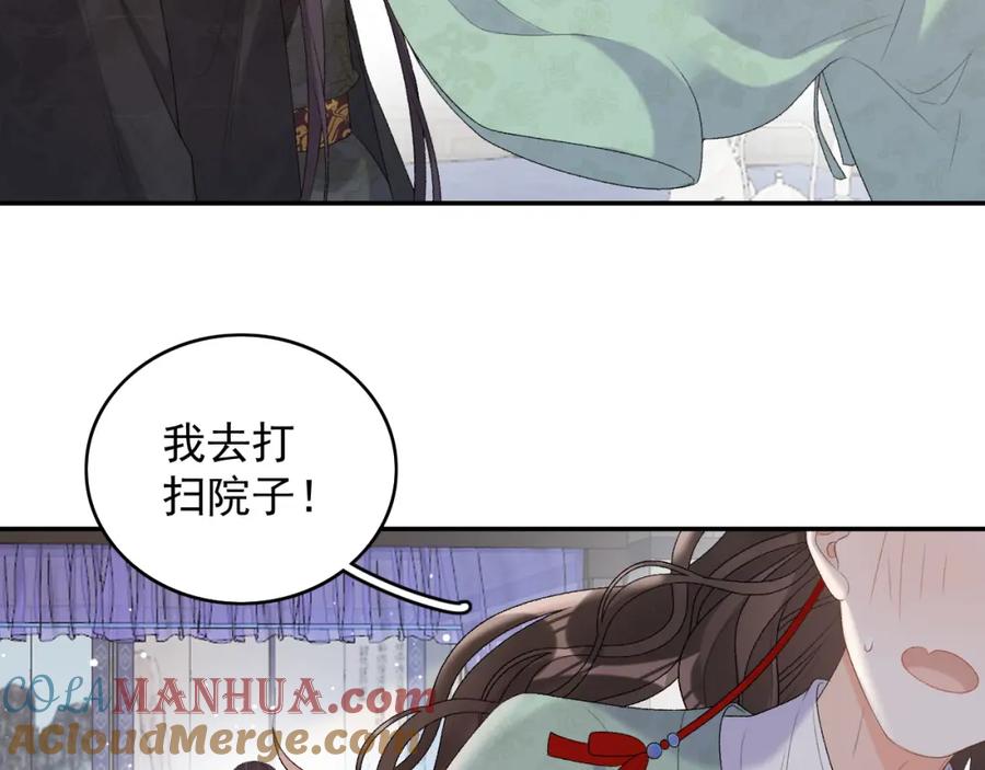 内侍每天都想离皇上远点 第35话 他的唇 第52页