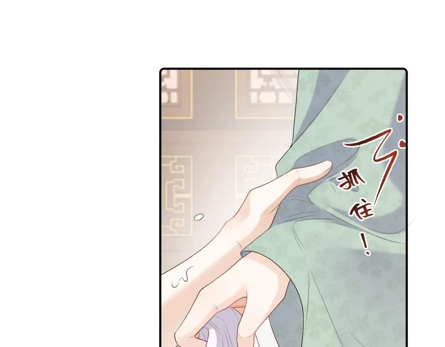 内侍每天都想离皇上远点 第35话 他的唇 第80页