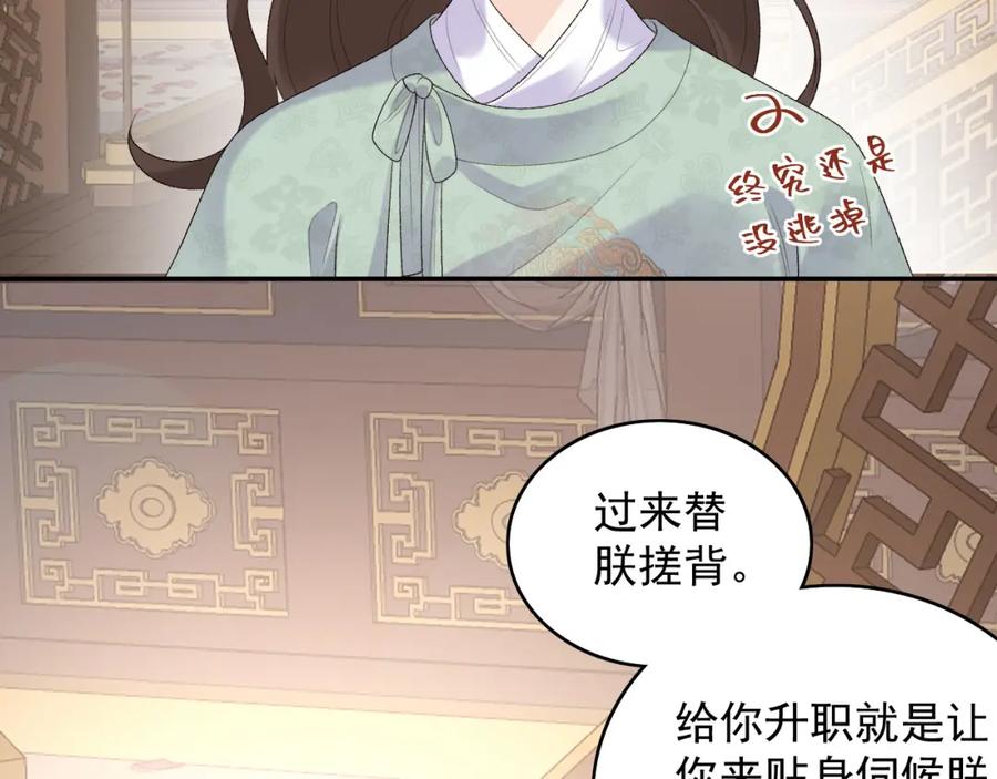 内侍每天都想离皇上远点 第35话 他的唇 第72页