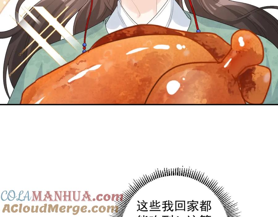 内侍每天都想离皇上远点 第35话 他的唇 第28页