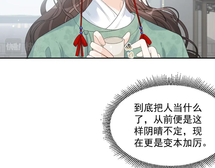 内侍每天都想离皇上远点 第35话 他的唇 第24页