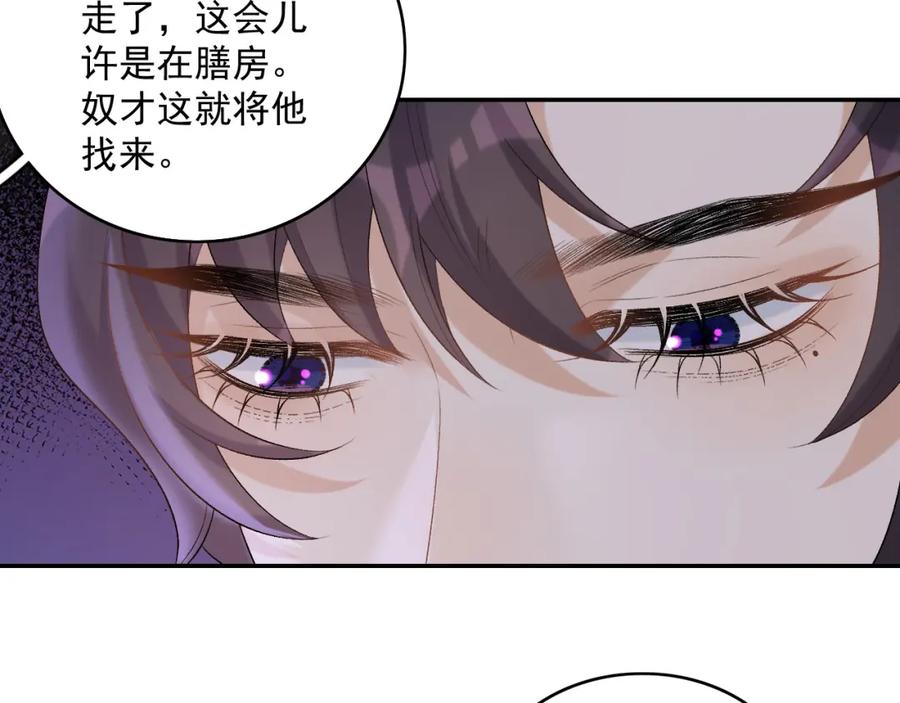 内侍每天都想离皇上远点 第35话 他的唇 第66页