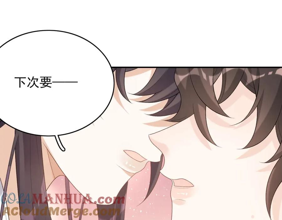 内侍每天都想离皇上远点 第35话 他的唇 第46页
