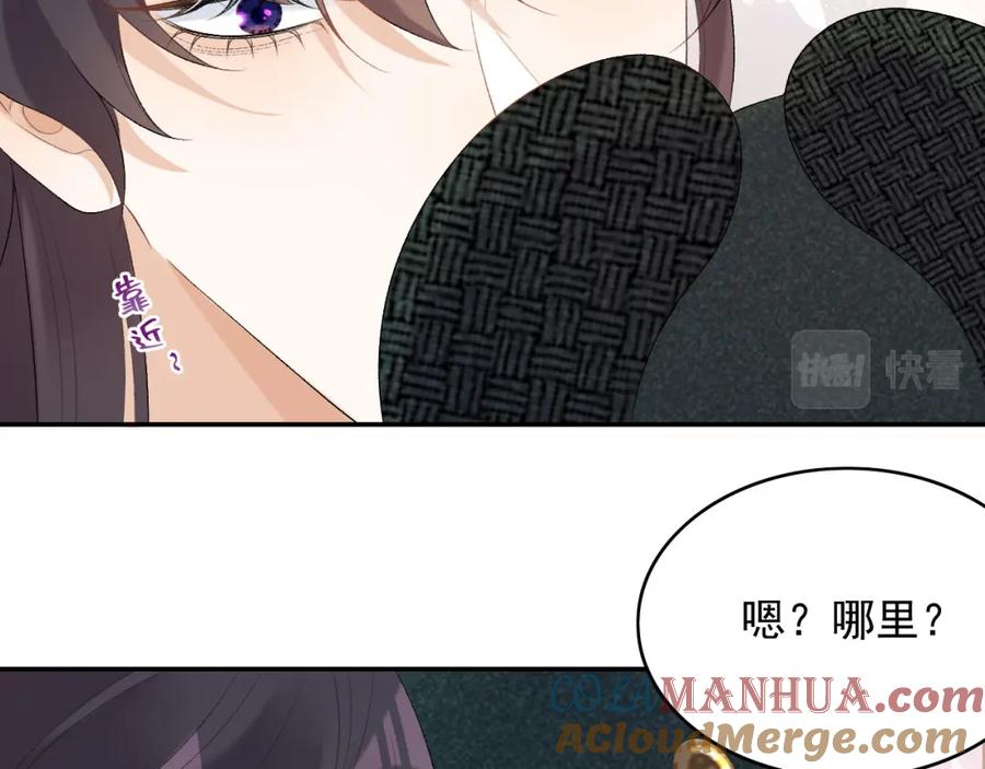 内侍每天都想离皇上远点 第35话 他的唇 第43页