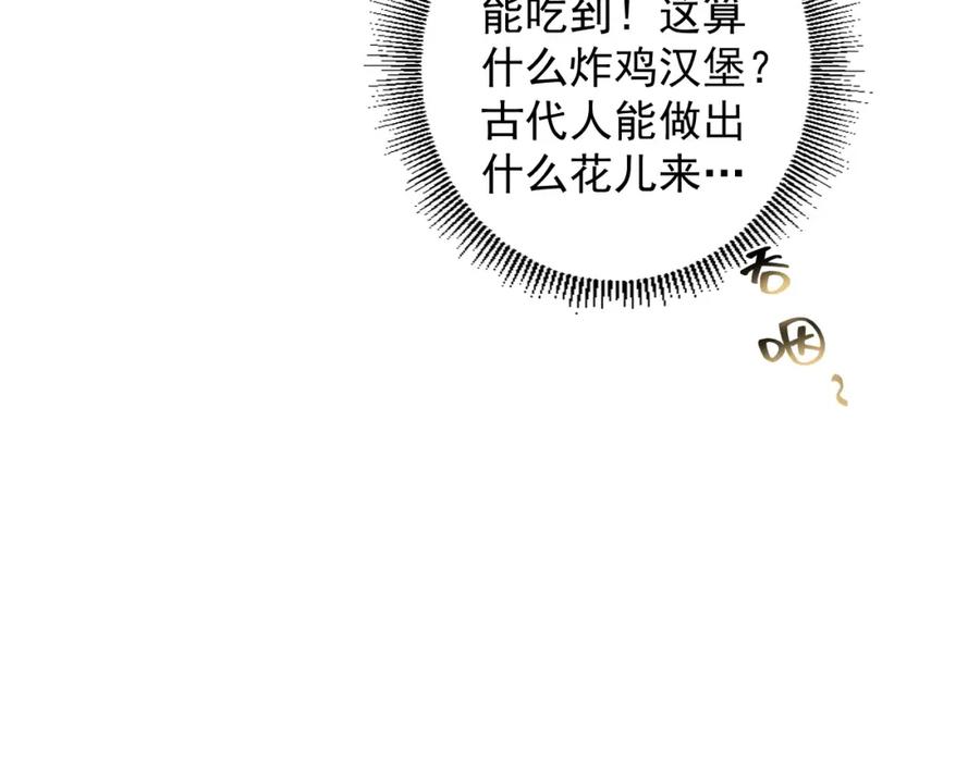 内侍每天都想离皇上远点 第35话 他的唇 第29页