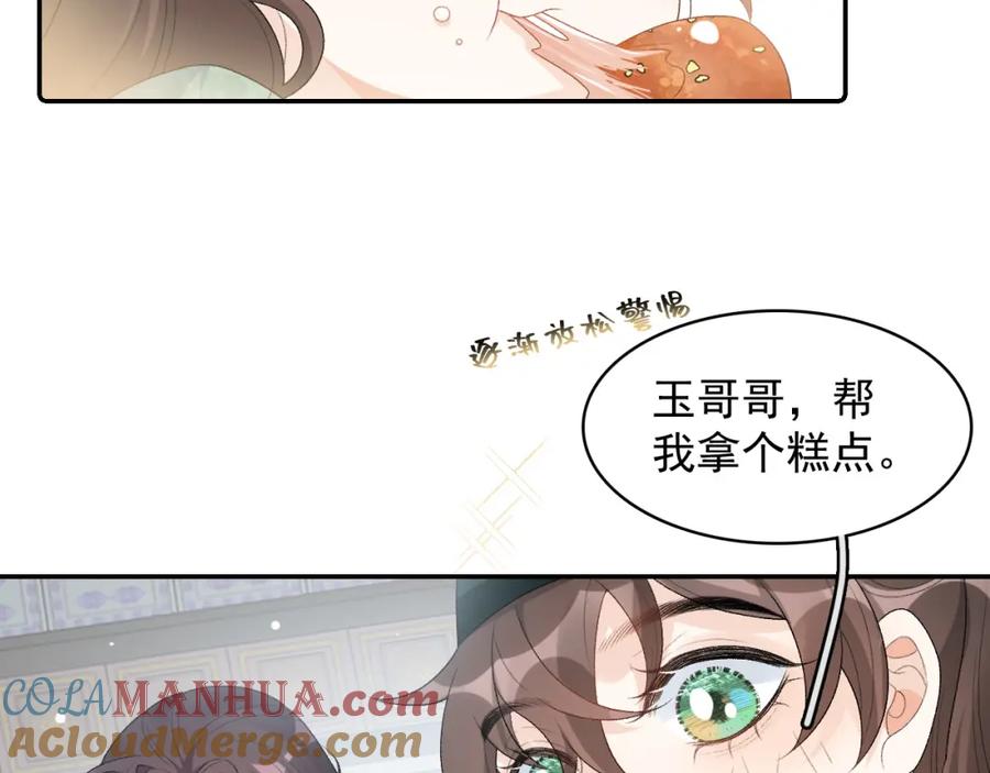 内侍每天都想离皇上远点 第35话 他的唇 第31页