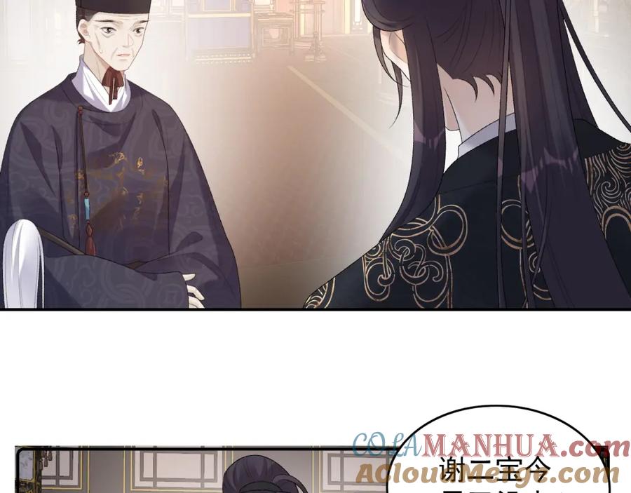 内侍每天都想离皇上远点 第35话 他的唇 第64页