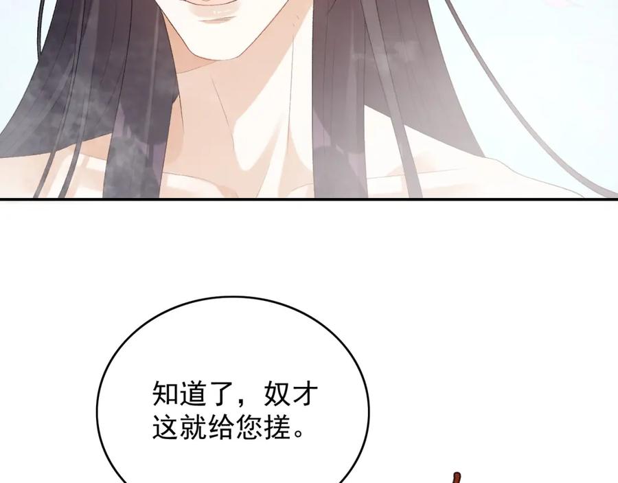 内侍每天都想离皇上远点 第35话 他的唇 第78页