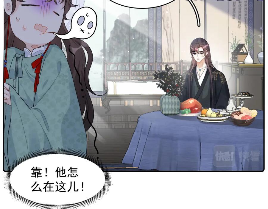 内侍每天都想离皇上远点 第35话 他的唇 第11页