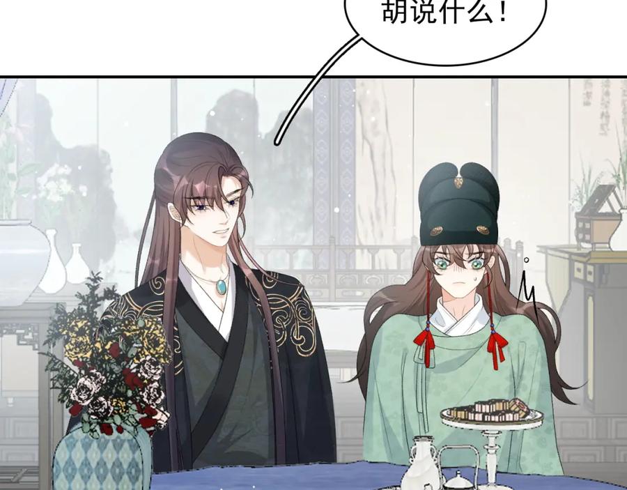 内侍每天都想离皇上远点 第35话 他的唇 第17页