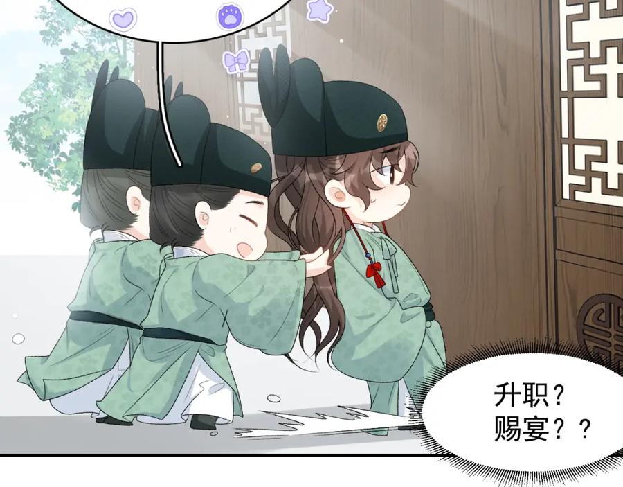 内侍每天都想离皇上远点 第35话 他的唇 第6页