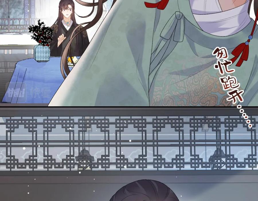 内侍每天都想离皇上远点 第35话 他的唇 第53页