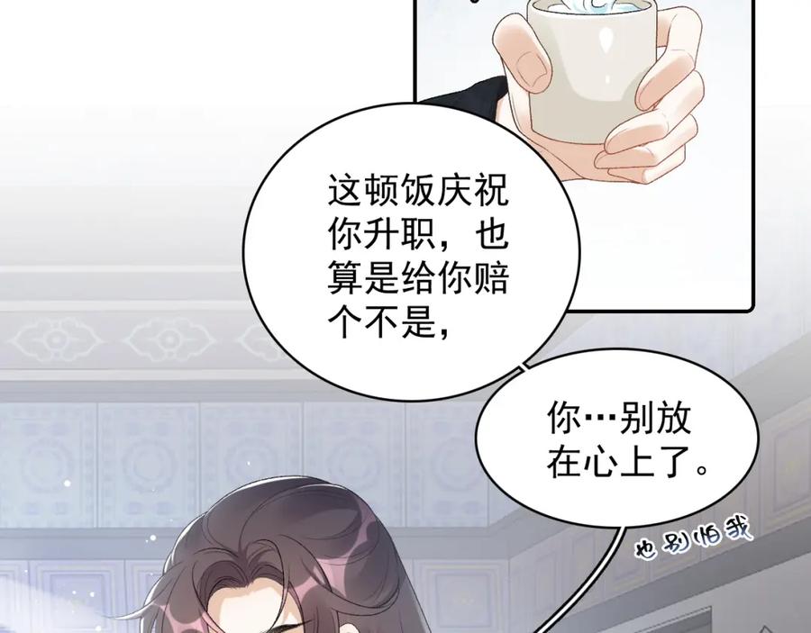内侍每天都想离皇上远点 第35话 他的唇 第20页