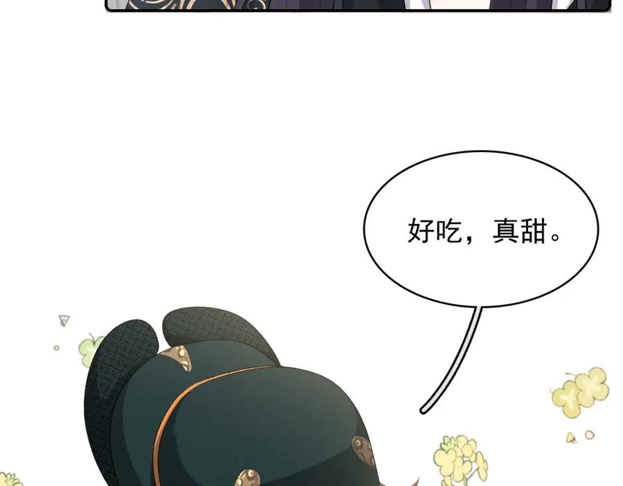 内侍每天都想离皇上远点 第35话 他的唇 第38页