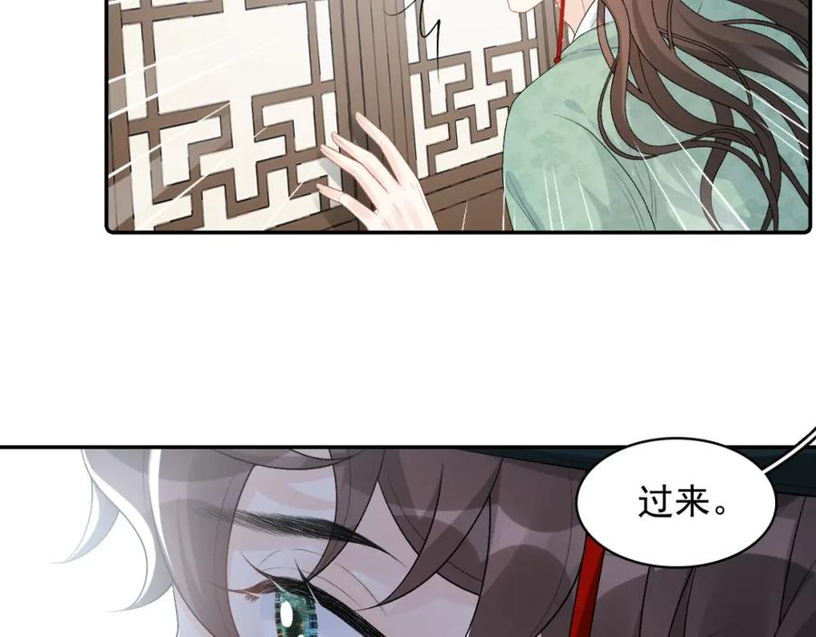 内侍每天都想离皇上远点 第35话 他的唇 第9页