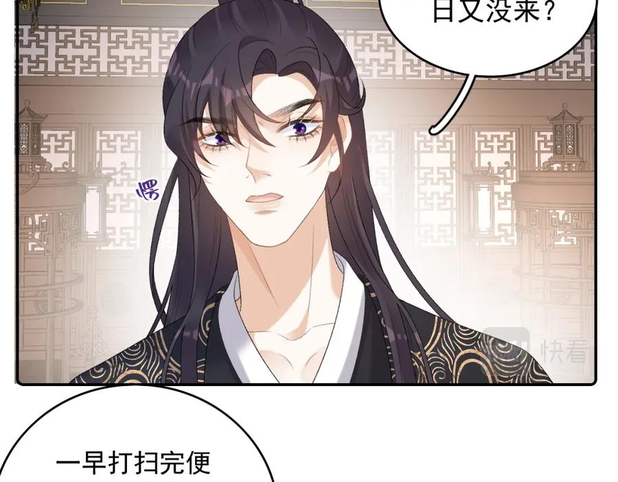内侍每天都想离皇上远点 第35话 他的唇 第65页