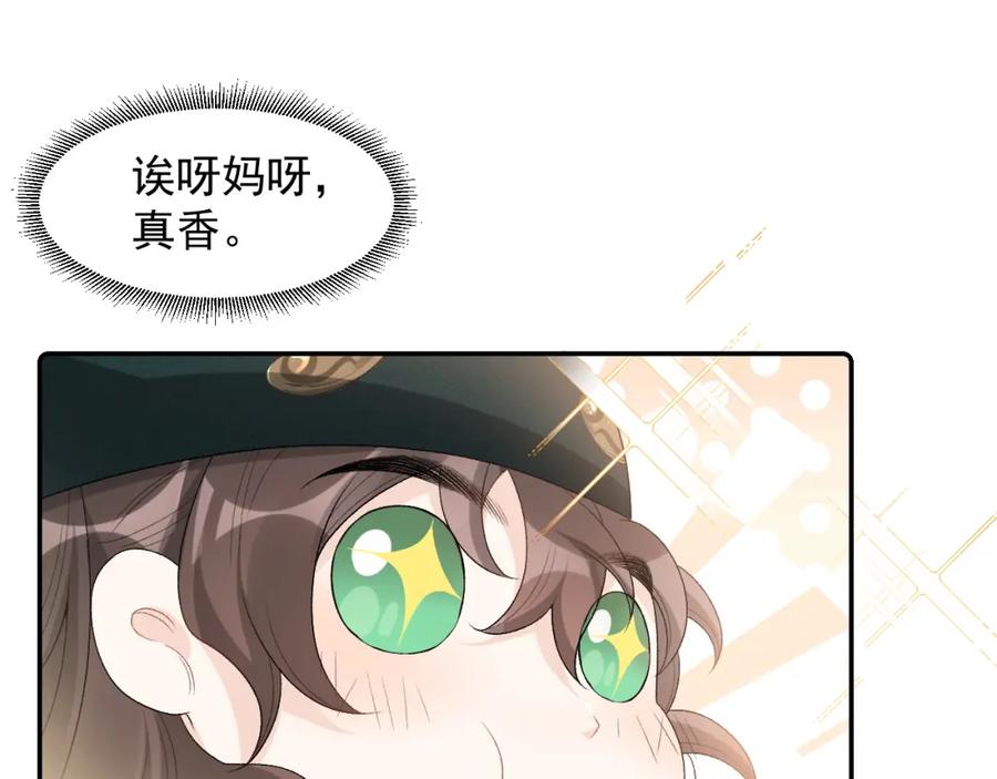 内侍每天都想离皇上远点 第35话 他的唇 第30页