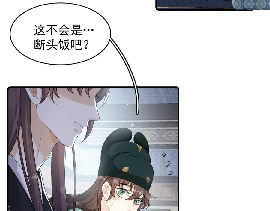 内侍每天都想离皇上远点 第35话 他的唇 第15页