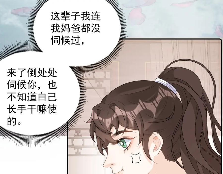 内侍每天都想离皇上远点 第35话 他的唇 第75页