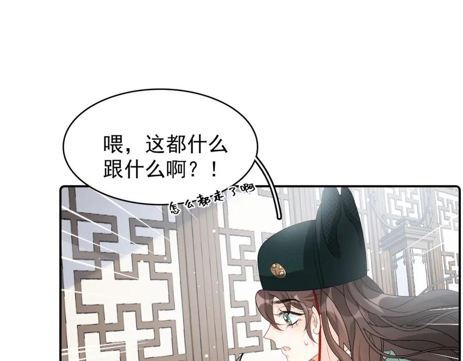 内侍每天都想离皇上远点 第35话 他的唇 第8页
