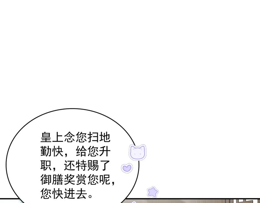 内侍每天都想离皇上远点 第35话 他的唇 第5页