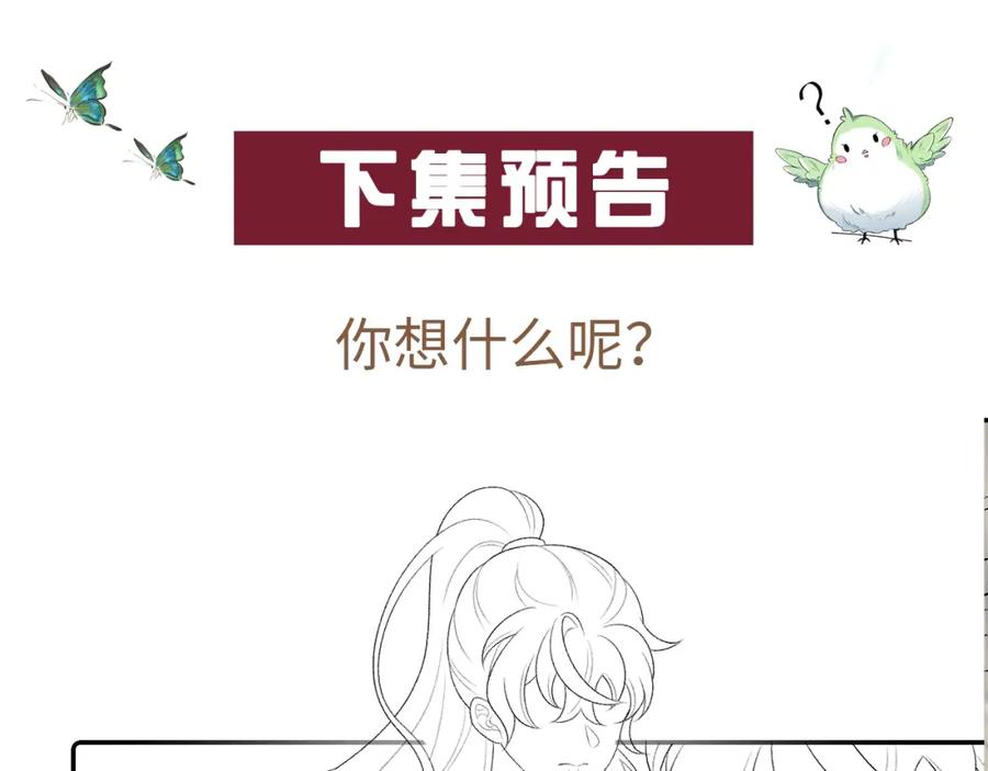 内侍每天都想离皇上远点 第35话 他的唇 第87页