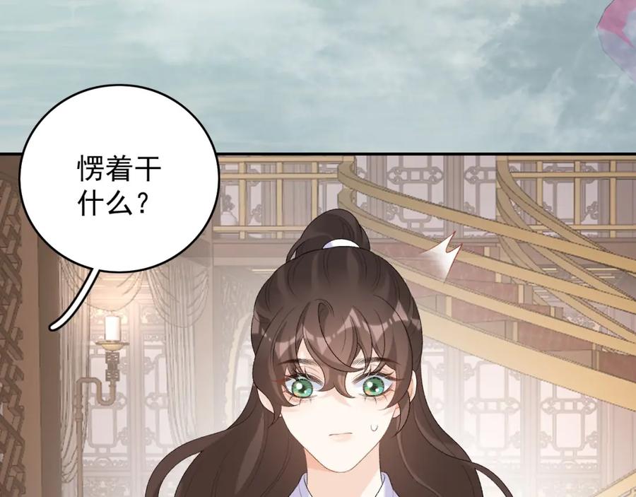 内侍每天都想离皇上远点 第35话 他的唇 第71页