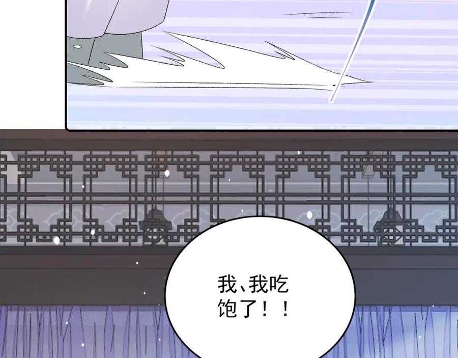 内侍每天都想离皇上远点 第35话 他的唇 第50页