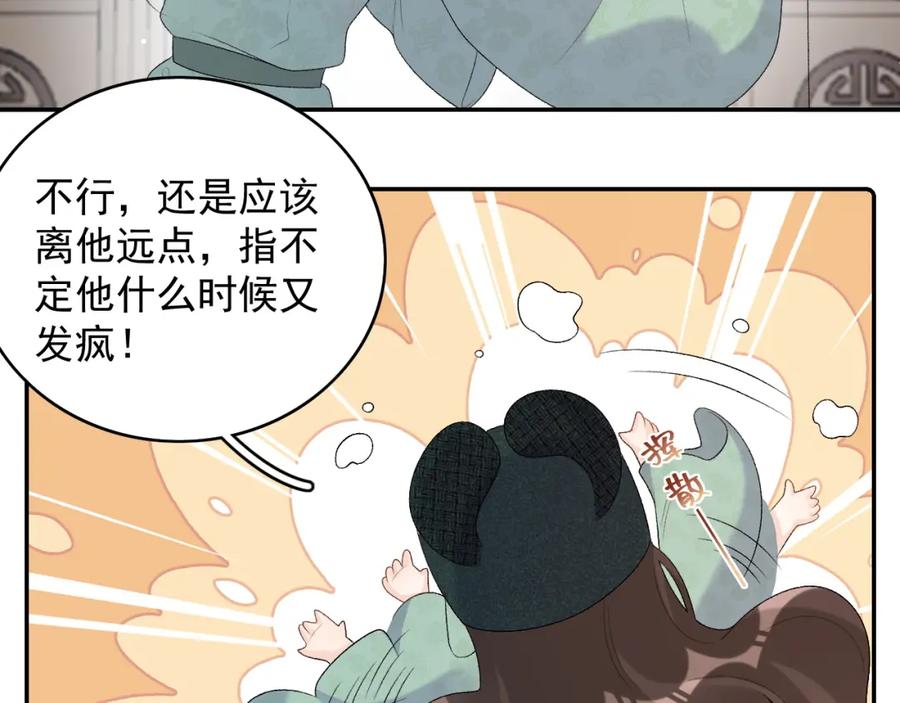 内侍每天都想离皇上远点 第35话 他的唇 第60页