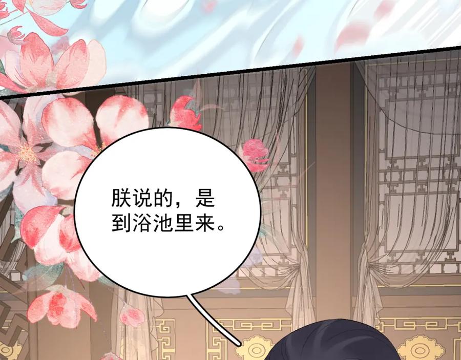 内侍每天都想离皇上远点 第35话 他的唇 第83页
