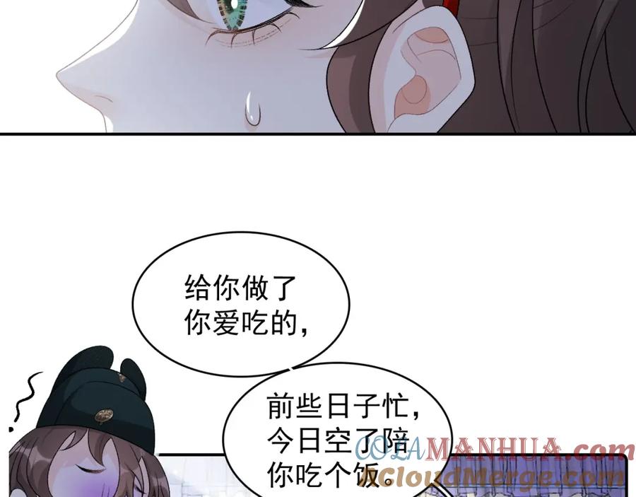 内侍每天都想离皇上远点 第35话 他的唇 第10页