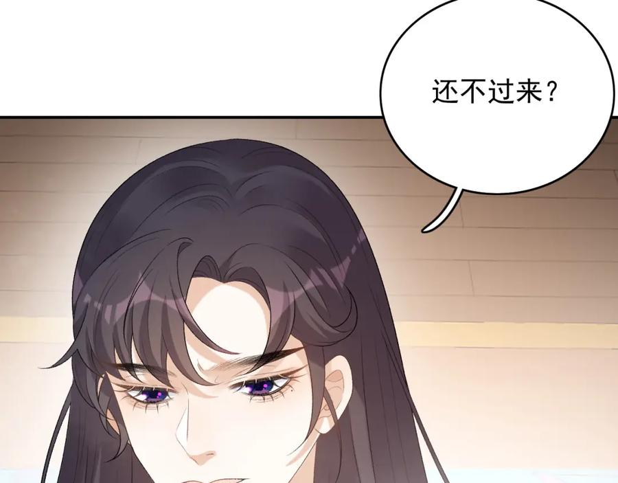 内侍每天都想离皇上远点 第35话 他的唇 第77页