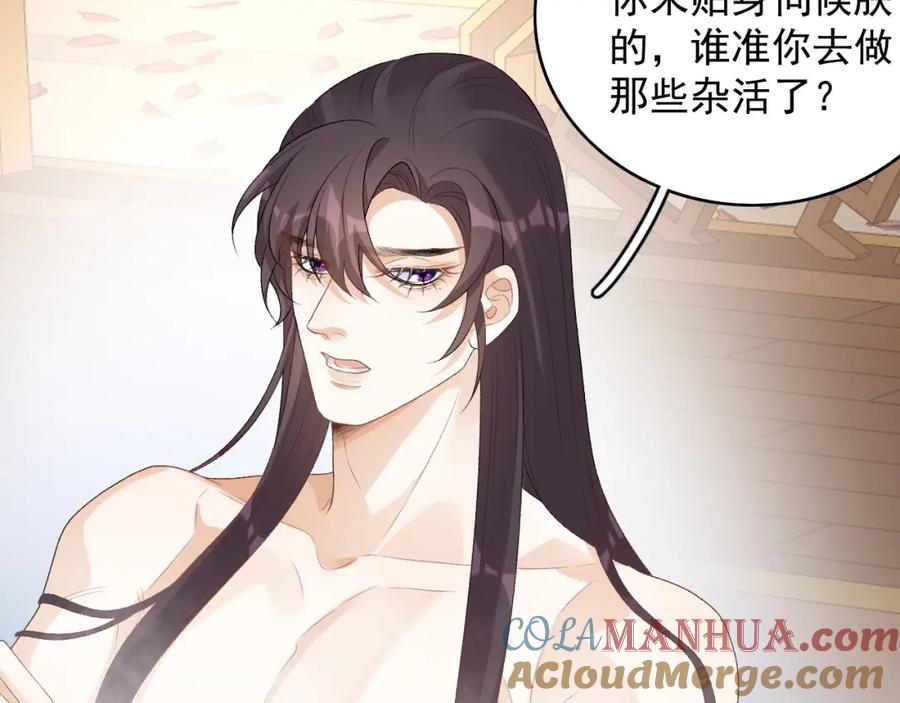 内侍每天都想离皇上远点 第35话 他的唇 第73页