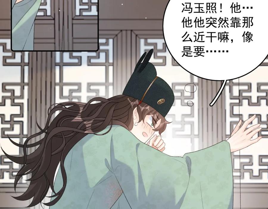 内侍每天都想离皇上远点 第35话 他的唇 第59页